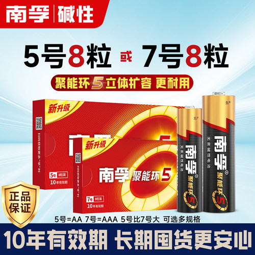 7号电池南孚5号玩具遥控器