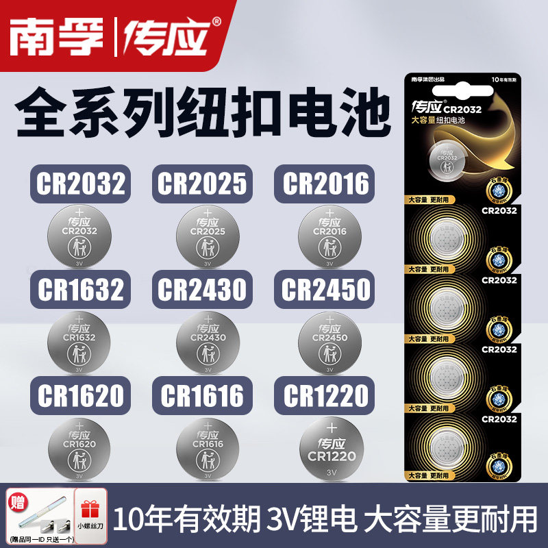南孚传应纽扣电池cr2032cr2025cr1632cr2430cr2450cr1220cr2016锂