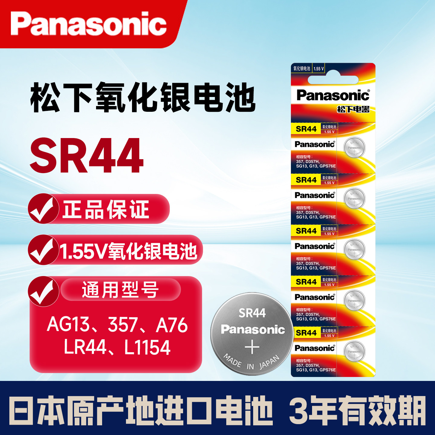 松下sr44纽扣电池氧化银1.55v图片