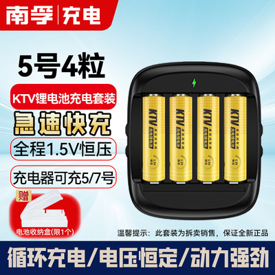 南孚锂可充5号4节充电电池套装可冲1.5V恒压快充五号KTV麦克风用