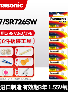 松下397手表SR726SW氧化银电池适用于浪琴雷达表RADO天珺tangin