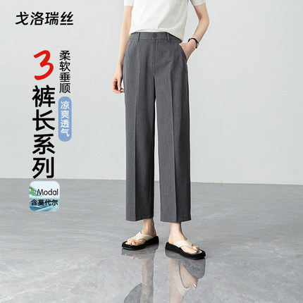 戈洛瑞丝灰色直筒西装裤女2025夏季新款高腰垂感小个子九分烟管裤