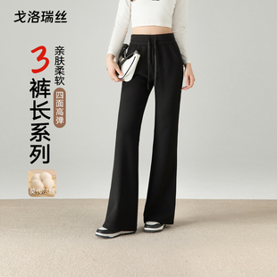 戈洛瑞丝微喇叭卫裤2025秋新品高腰垂感修身显瘦弹力运动休闲裤