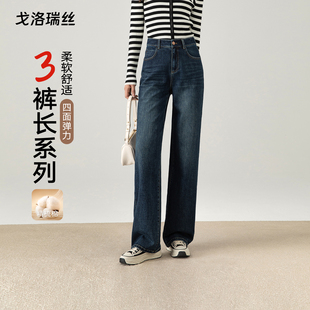 戈洛瑞丝窄版阔腿牛仔裤女2025秋款小个子垂感高腰复古修身直筒裤