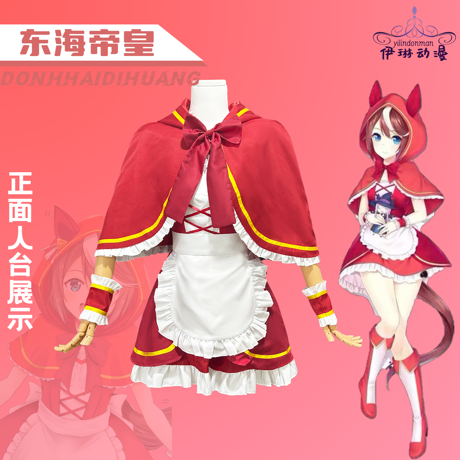 赛马娘PrettyDerby小红帽cos