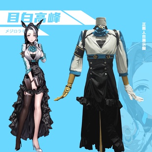 赛马娘cos服目白高峰胜负服动漫二次元cos女燕尾裙cosplay服装