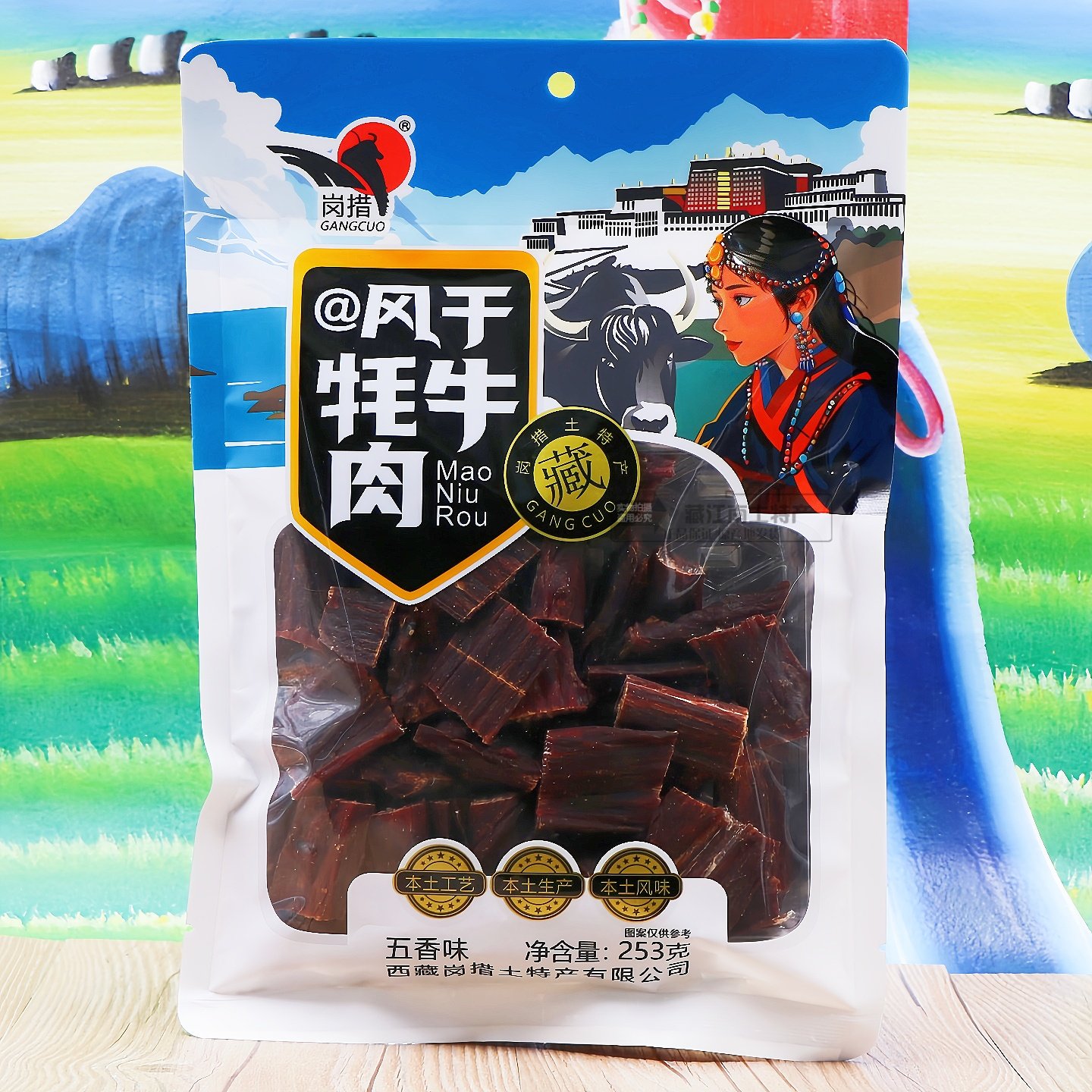 西藏特产风干牦牛肉干岗措牦牛高原耗牛肉五香麻辣袋装253克包邮