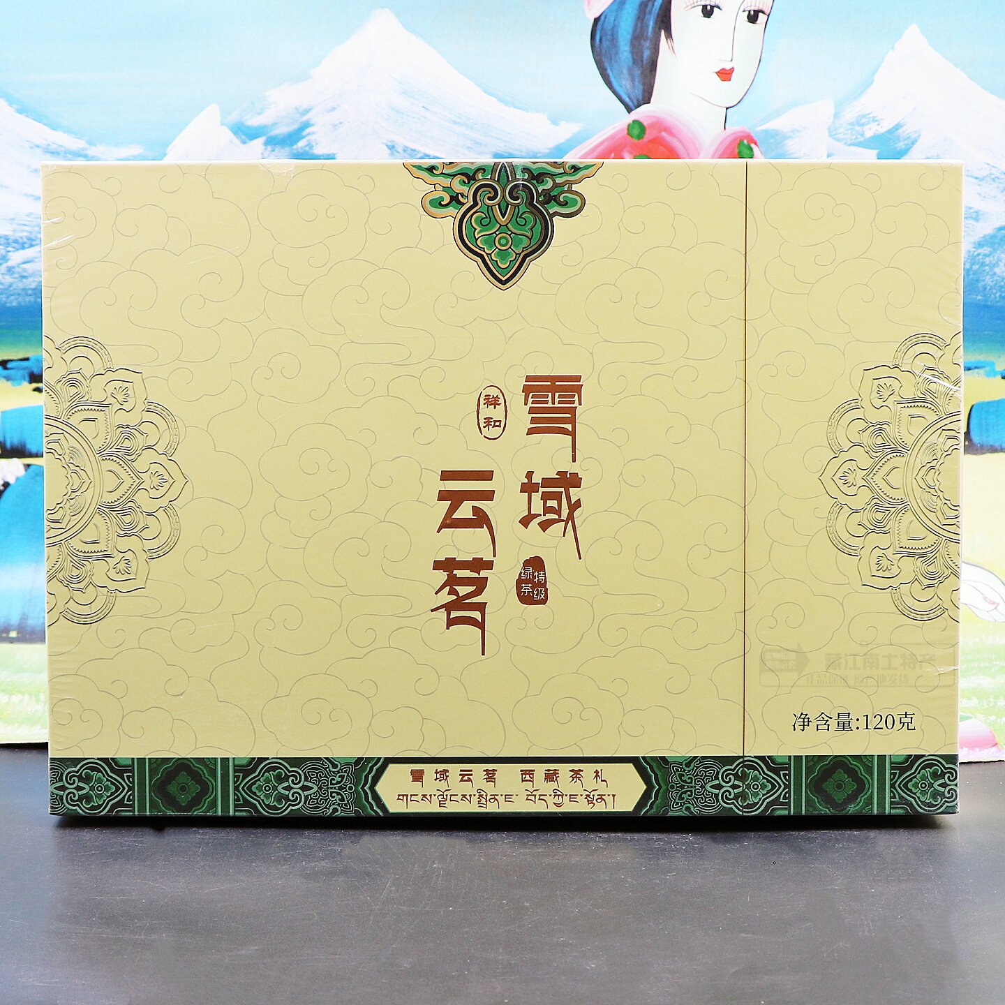 西藏林芝特产墨脱绿茶叶特级120g