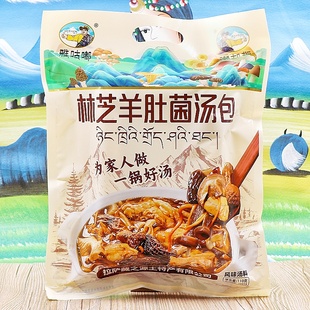 西藏特产雅咕嘟林芝羊肚菌汤包高原特色风味炖煲汤料包110克包邮