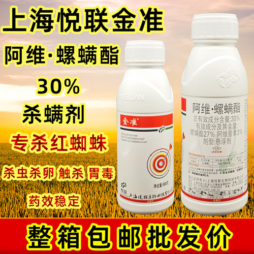 金准30%阿维螺螨酯柑橘红蜘蛛