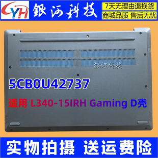 D壳 5CB0U42737 A壳B 15IRH Gaming L340 C壳外壳轴盖 适用联想