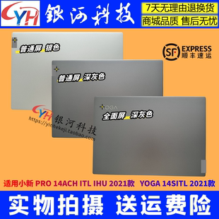IHU A壳C壳D壳 ACH 外壳 ITL Slim 适用联想小新Pro 2021款