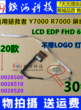 Y拯救者Y7000 R7000 2020H 屏线60Hz不带LOGO灯线DC020028500