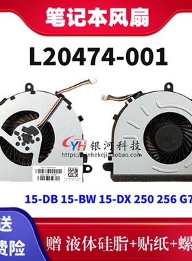 适用惠普HP15-DB 15-BW 15-DX 250 256 G7 L20474-001 笔记本风扇