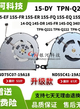 适用HP惠普15-DY 340S G7 14-DQ 15S-FQ 15S-EP 14S- DR 15S-FR 15-EF 笔记本风扇 L68134-001 L68133-001