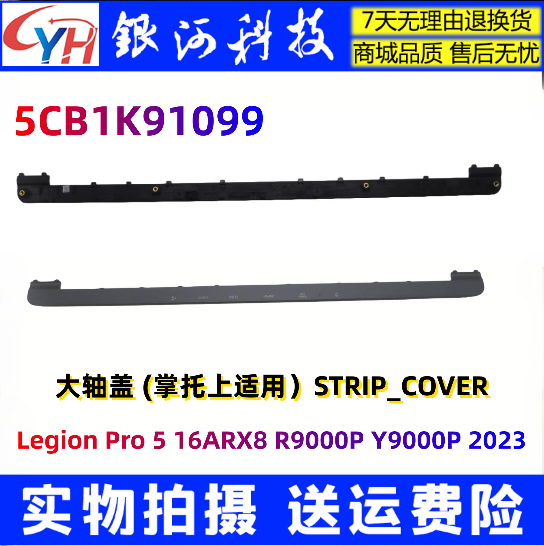 Pro516IRX8轴盖压条