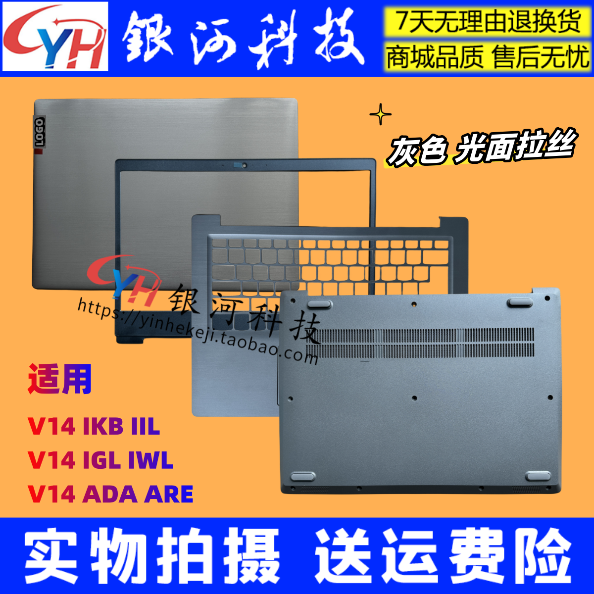 联想V14-AREADAIGLIIL外壳