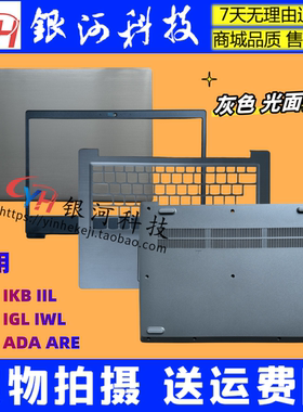 适用 联想 V14-ARE ADA IGL IIL A壳 B壳 C壳D壳 5CB0W44137