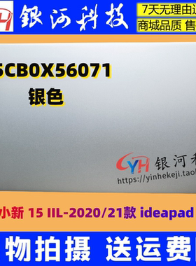 适用联想小新-15IIL ITL 2020 A壳Ideapad 5-15 外壳5CB0X56071