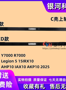 适用联想拯救者Y7000 R7000 Legion 5 15IRX10 AHP10 IAX10 AKP10 2025款 轴盖 压条 A壳 B壳 C壳 D壳 外壳