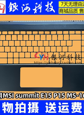 适用MSI/微星 Prestige 15 MS-16S6 A壳 B壳 C壳 D壳  外壳