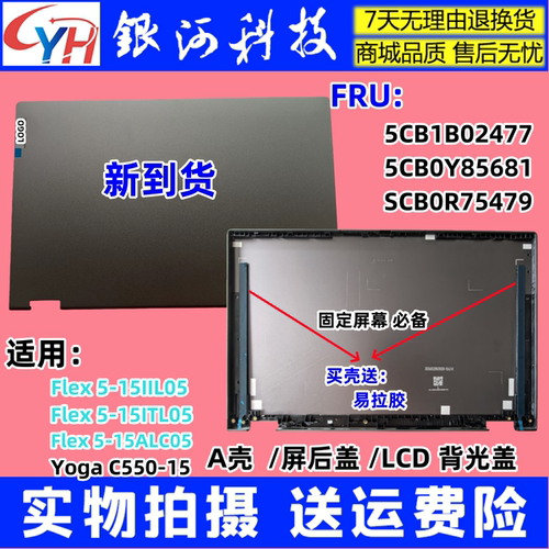 ideapadFlex515IIL05A壳外壳