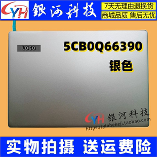 720S 外殼5CB0Q66390 720s 適用于聯(lián)想 13IKB A殼 Ideapad 13ARR