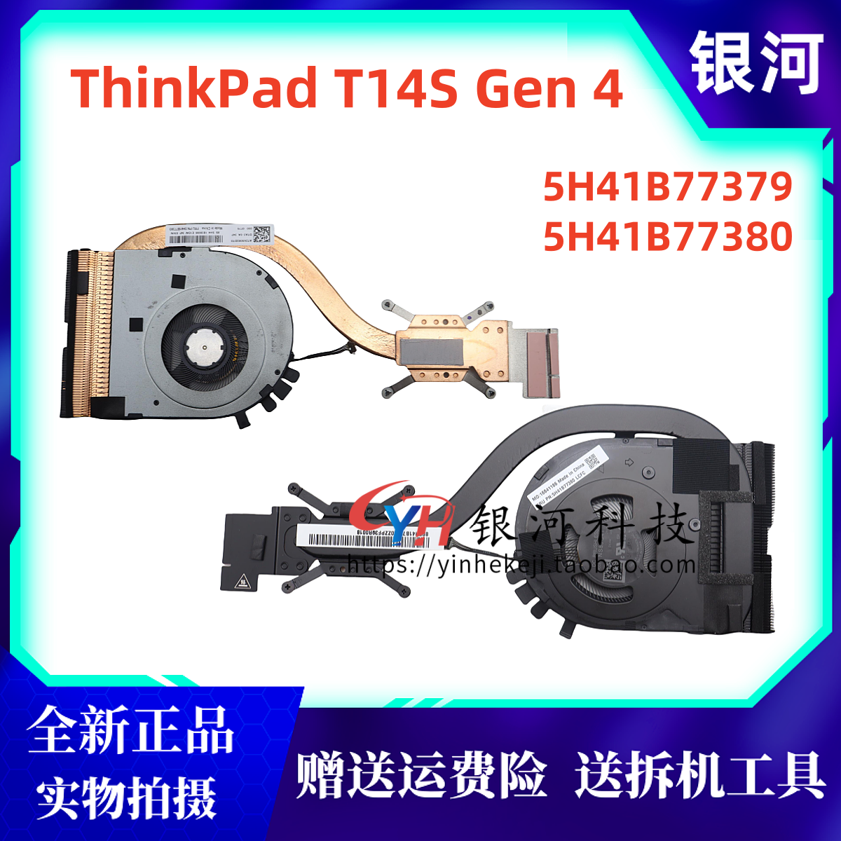 thinkpadT14SGen4散热风扇