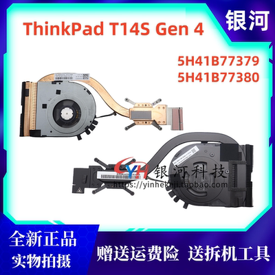 thinkpadT14SGen4散热风扇