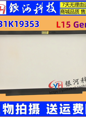 适用联想 ThinkPad L15 Gen 3 B壳IR 5B31K19353 外壳A壳C壳D壳