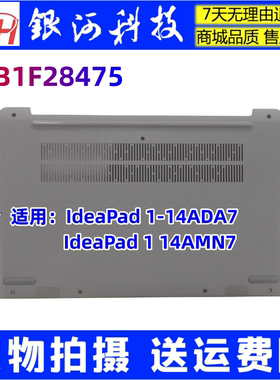 适用联想 IdeaPad 1-14ADA7 AMN7 D壳 底壳 5CB1F28475 外壳