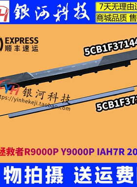 YH联想拯救者Y9000P R9000P IAH7 2022 压条 Legion 5Pro 16 轴盖