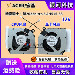 515 适用宏碁暗影骑士·擎2022nitro AN515 46散热风扇N22C1
