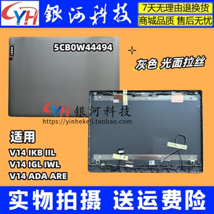ARE B殼C殼D殼外殼5CB0W44494 ADA 適用聯(lián)想V14 IGL A殼 IKB 2020