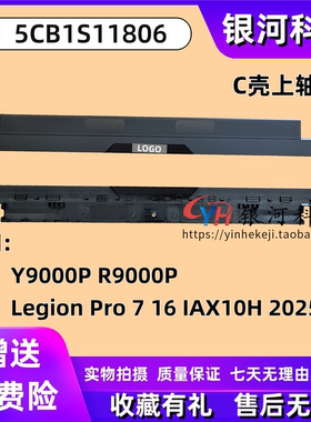 适用联想拯救者Y9000P R9000P Legion Pro 7 16IAX10H 2025款 轴盖 压条 A壳 B壳 C壳 D壳 外壳 5CB1S11806