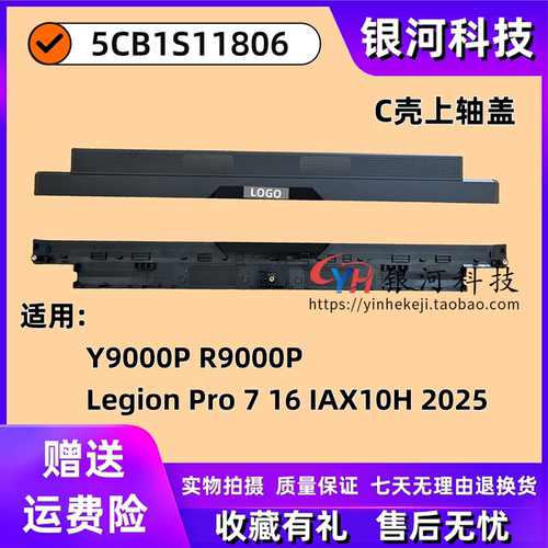 联想Y9000PR9000P轴盖外壳