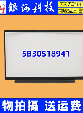 适用联想ideapad 5-15IIL05 ARE05 TL05 ALC05 B壳屏框5B30S18941