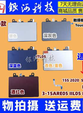 适用联想S350-15 3-15IIL05 ARE05 IML05 ITL 2020 触摸板鼠标板