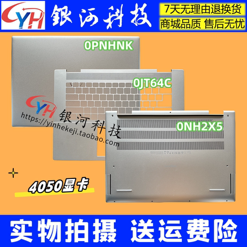 戴尔灵越16PLUS76307635外壳