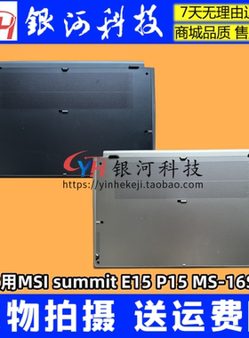 适用MSI/微星 Prestige 15 MS-16S3 16S6 P15 A壳B壳C壳D壳外壳