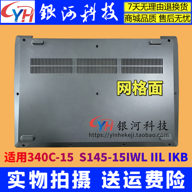 Ideapad340C-15ASTS145-15外壳