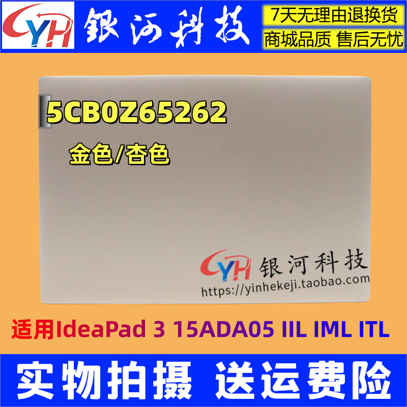 IdeaPad315ADA05IILIML外壳