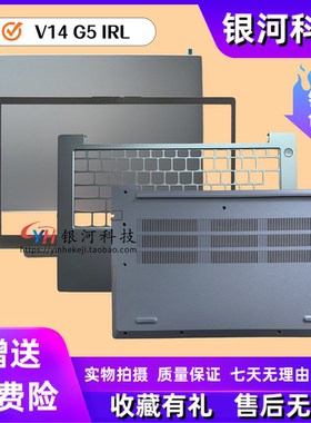 适用联想V14 G5 IRL A壳 B壳 C壳 D壳 触摸板 喇叭5CB1P71947外壳