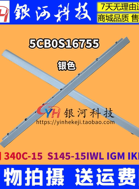 适用联想Ideapad 340C-15AST  IWL S145-15 5CB0S16755 轴盖 压条