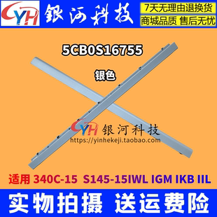IWL S145 适用联想Ideapad 轴盖 15AST 5CB0S16755 压条 340C