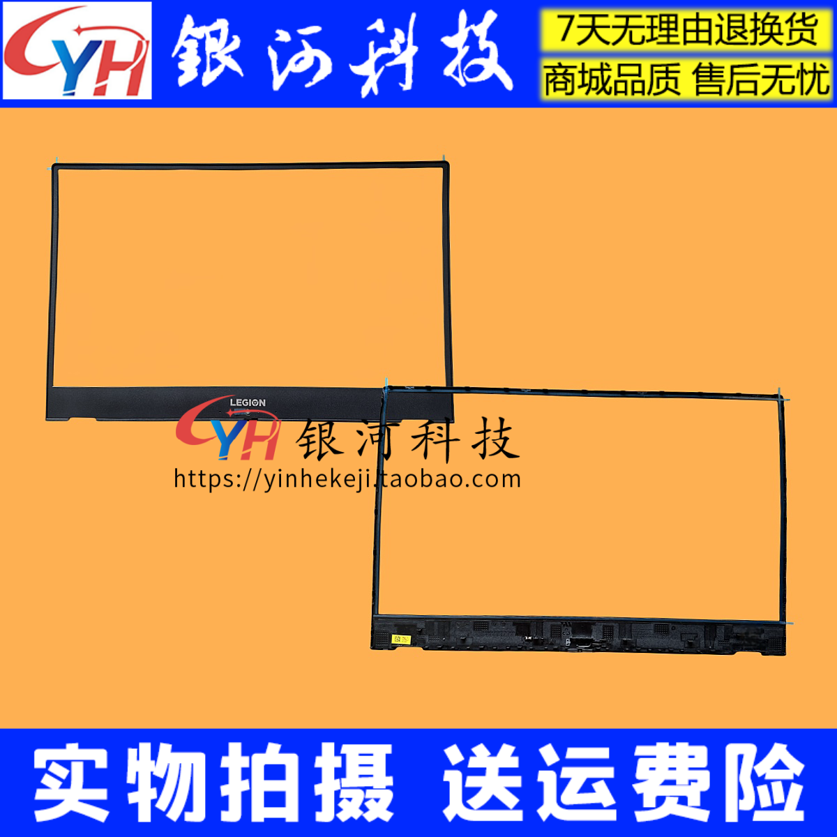 拯救者Y540-17IRH笔记本外壳