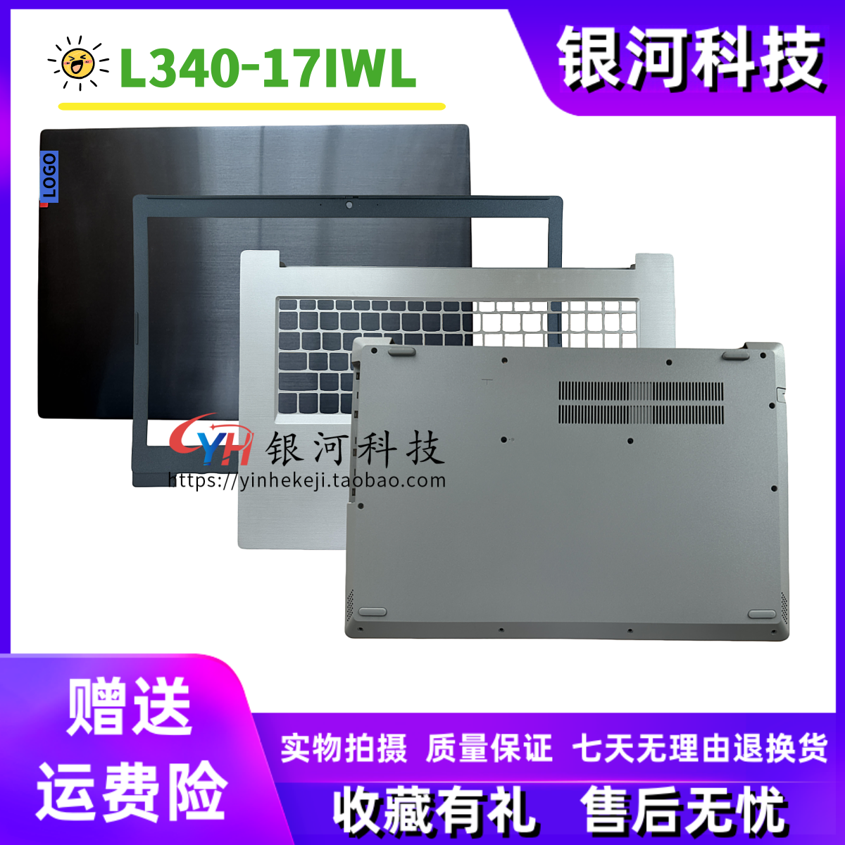 适用联想 L340-17IRH API L340-17IWL A壳 C壳 D壳 笔记本外壳