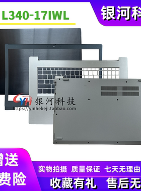适用联想 L340-17IRH API L340-17IWL A壳 C壳 D壳 笔记本外壳