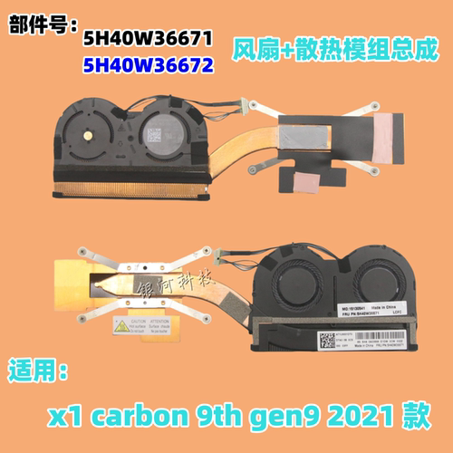 X19TH风扇散热器联想2021
