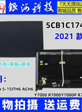 适用联想 Legion 5-15 ITH6 ACH6 A壳 屏轴 屏线 外壳 5CB1C17432